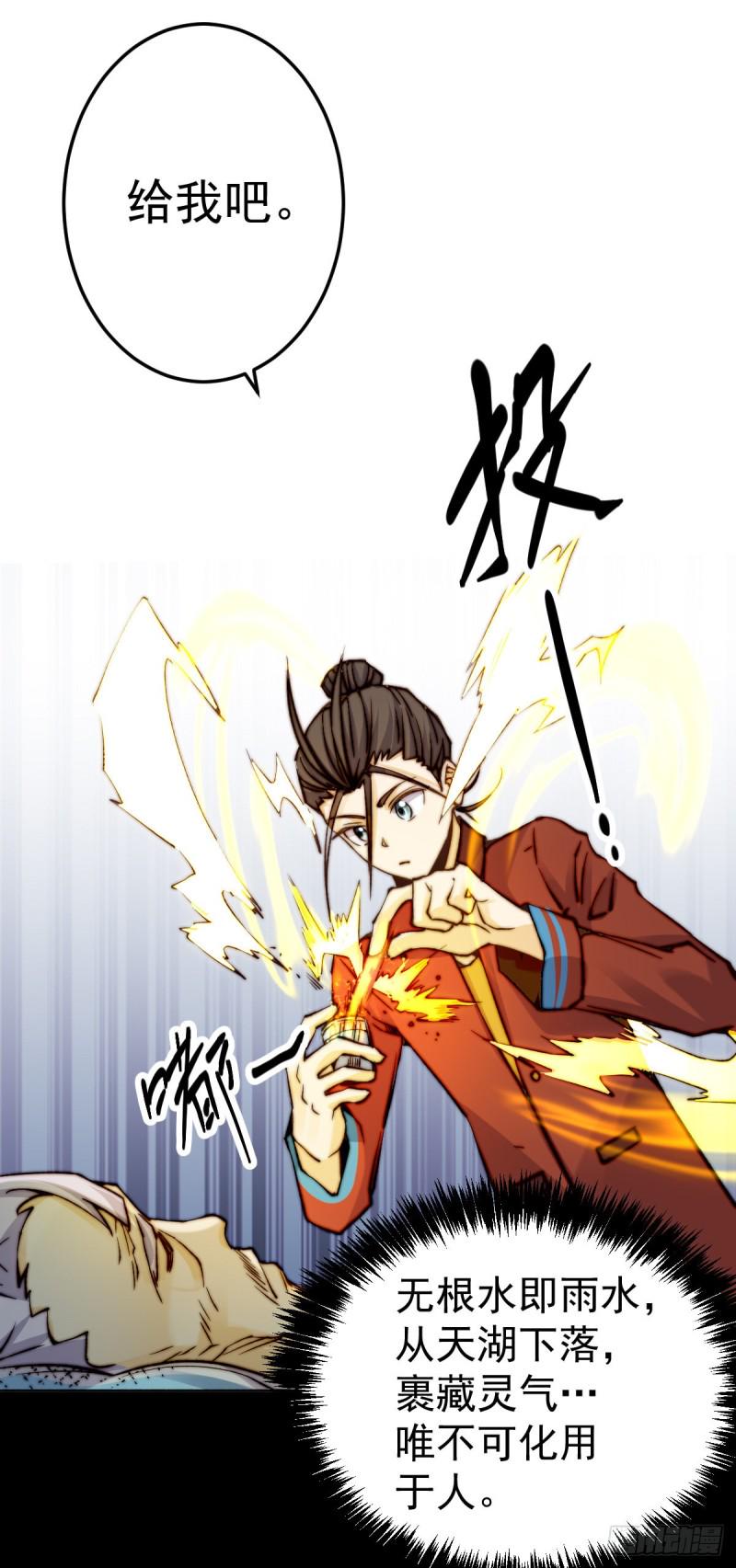 全能高手韩漫全集-第134话 起死回生无删减无遮挡章节图片 