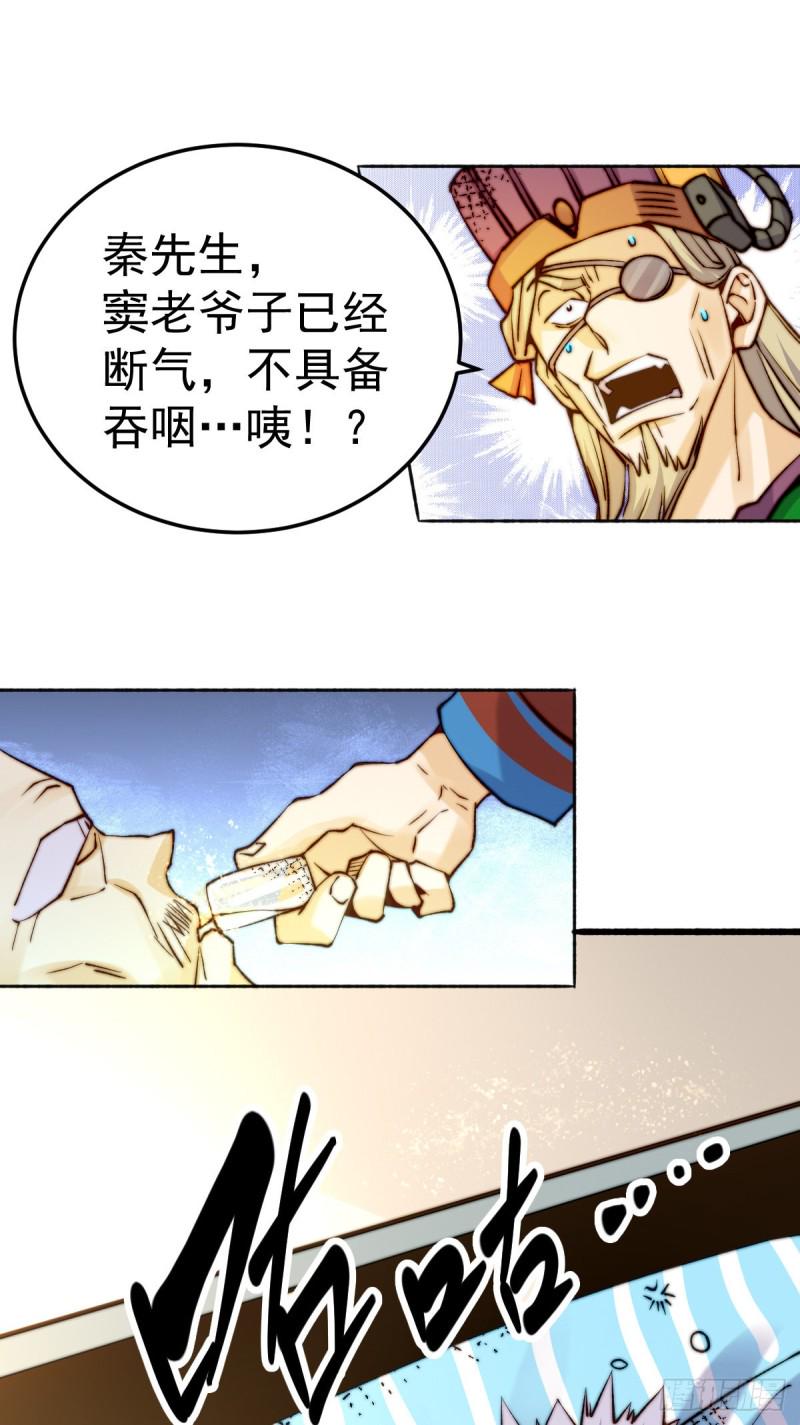 全能高手韩漫全集-第134话 起死回生无删减无遮挡章节图片 