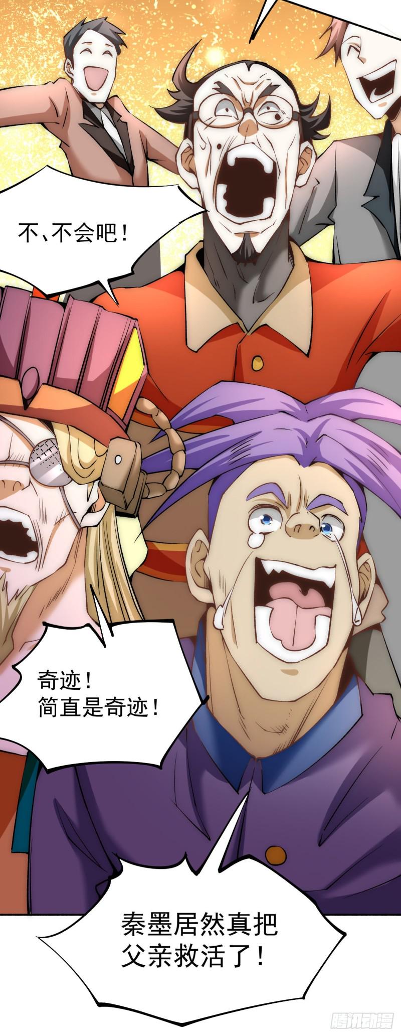 全能高手韩漫全集-第134话 起死回生无删减无遮挡章节图片 