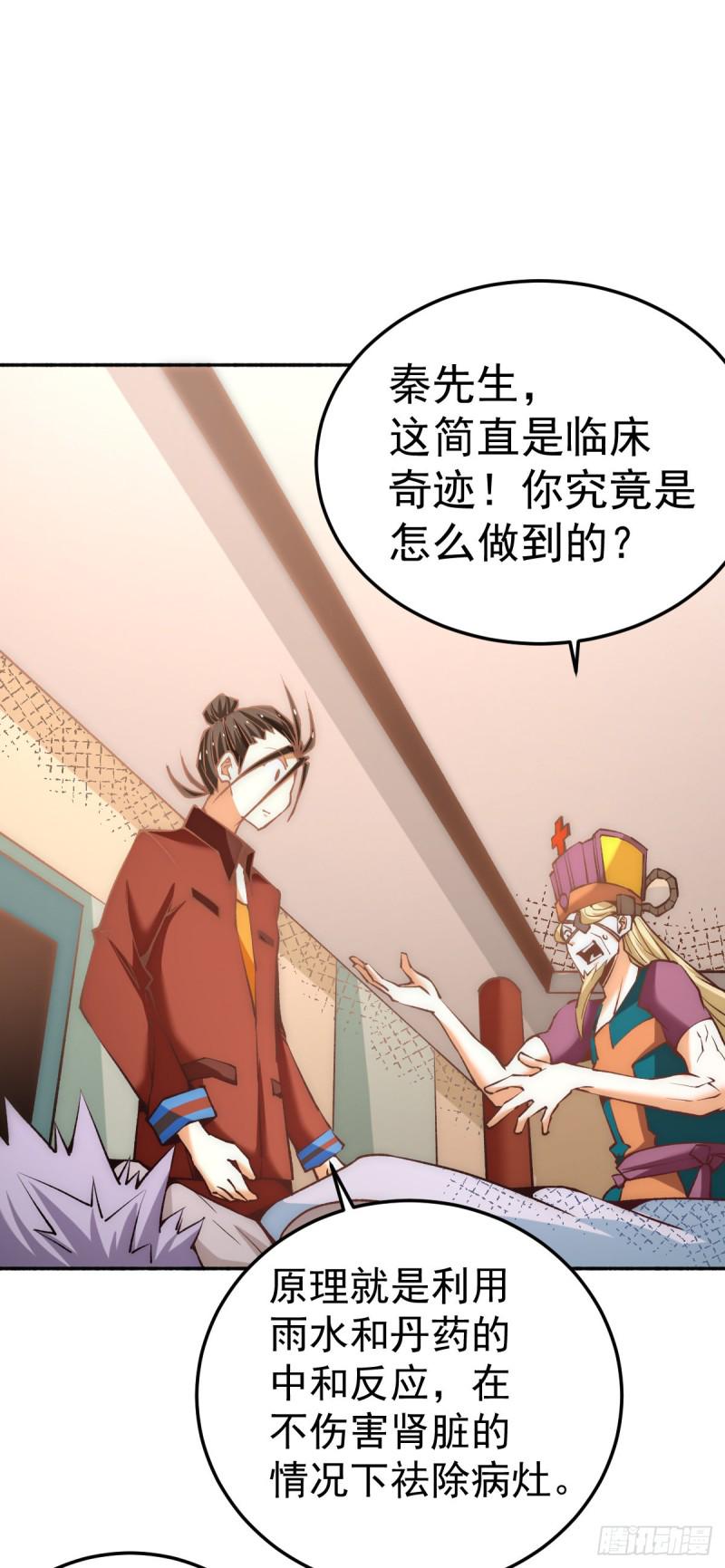 全能高手韩漫全集-第134话 起死回生无删减无遮挡章节图片 