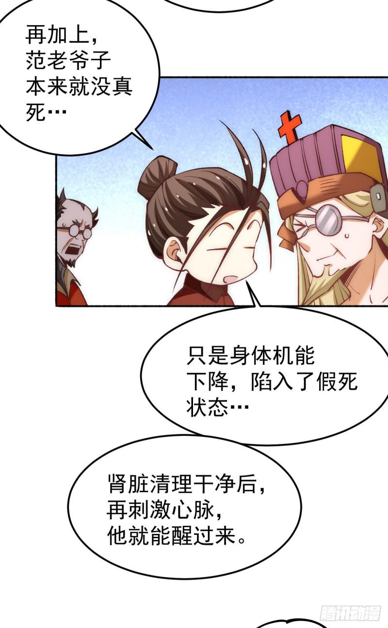 全能高手韩漫全集-第134话 起死回生无删减无遮挡章节图片 
