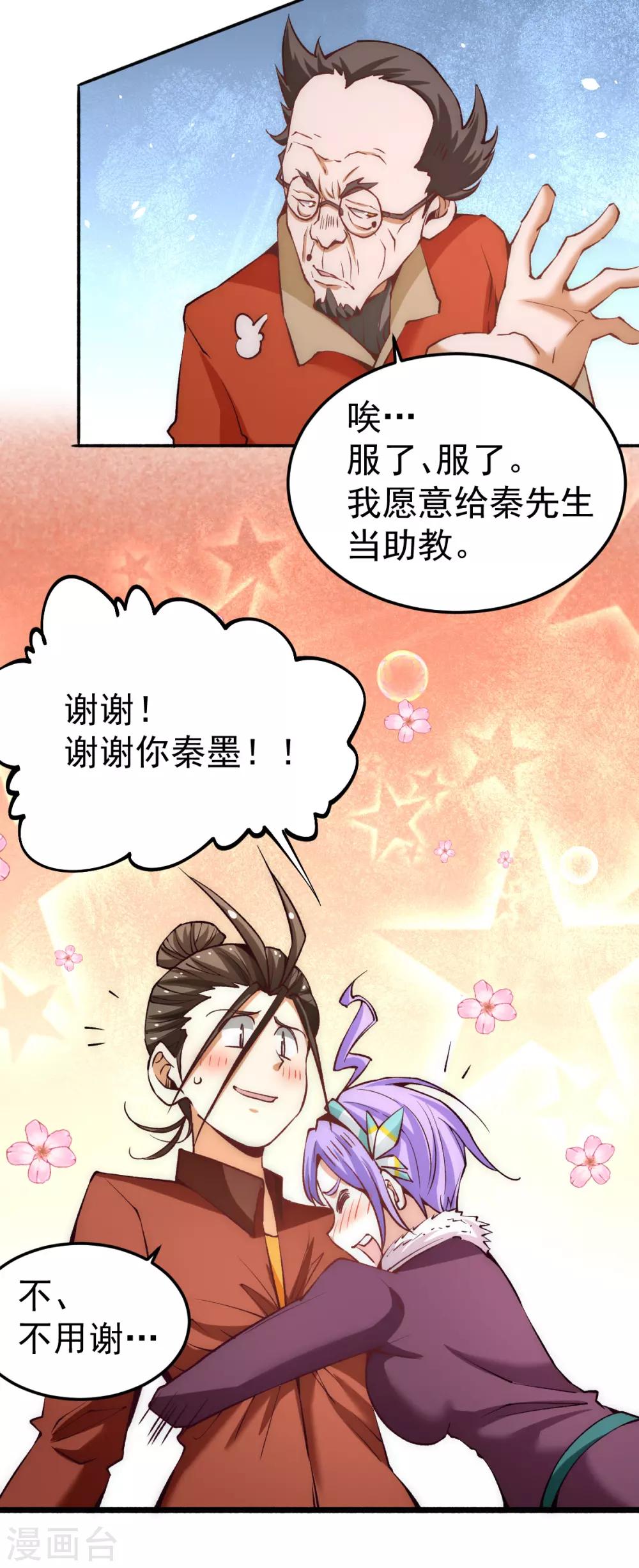 全能高手韩漫全集-第134话 起死回生无删减无遮挡章节图片 