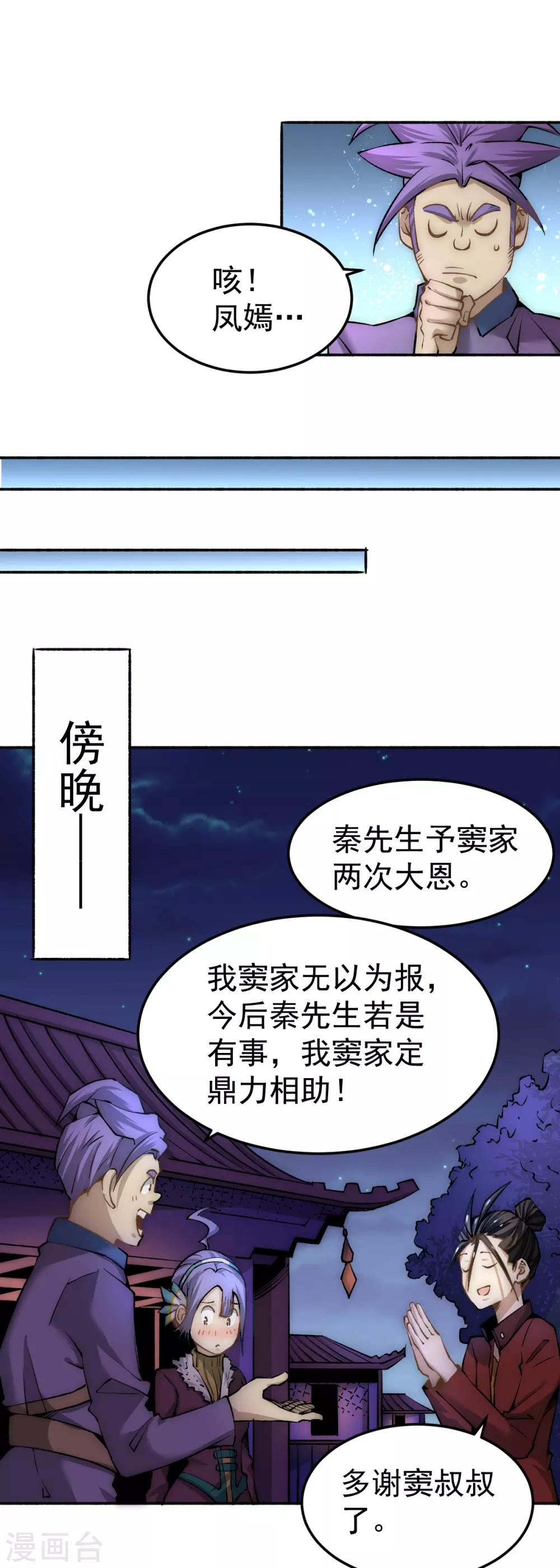 全能高手韩漫全集-第134话 起死回生无删减无遮挡章节图片 