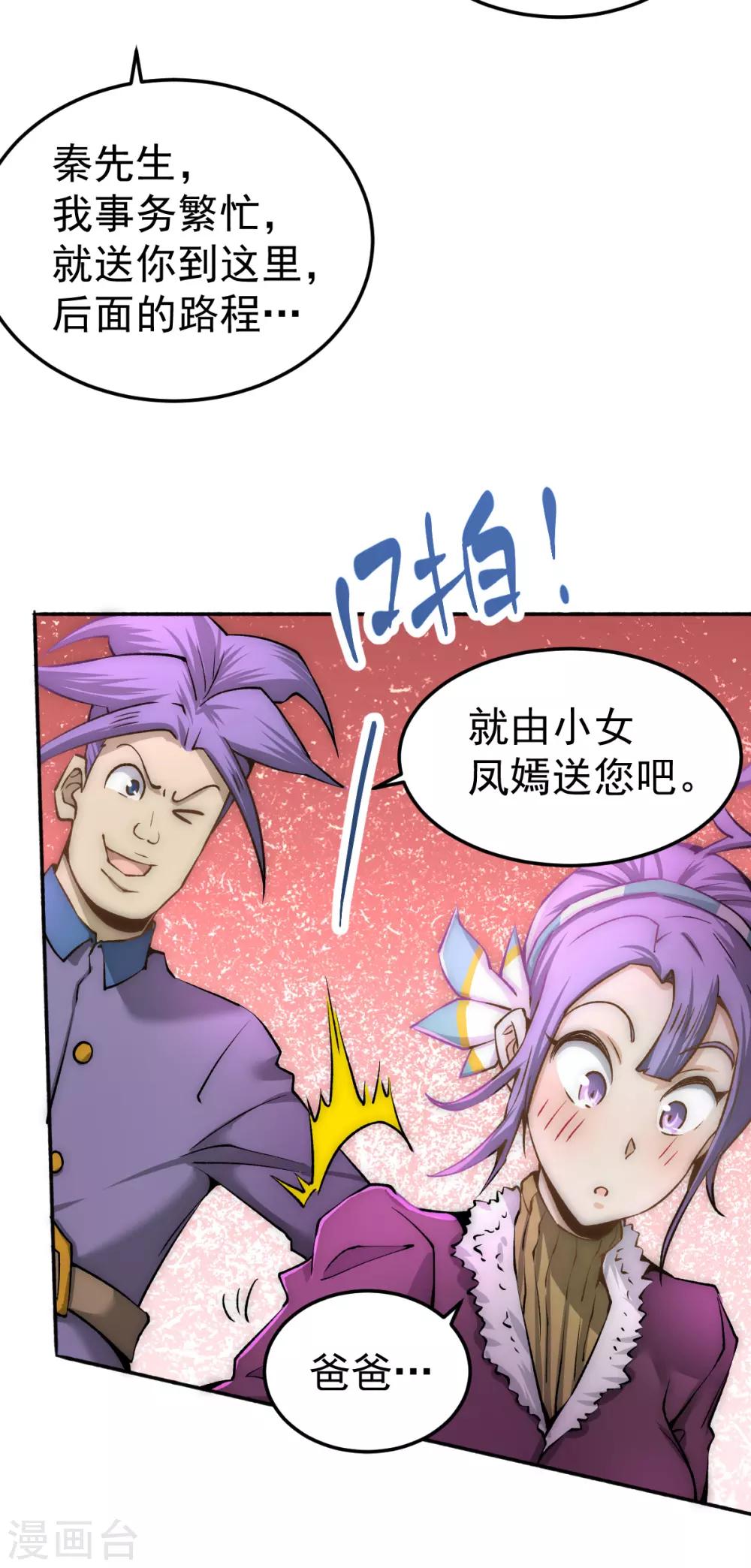 全能高手韩漫全集-第134话 起死回生无删减无遮挡章节图片 