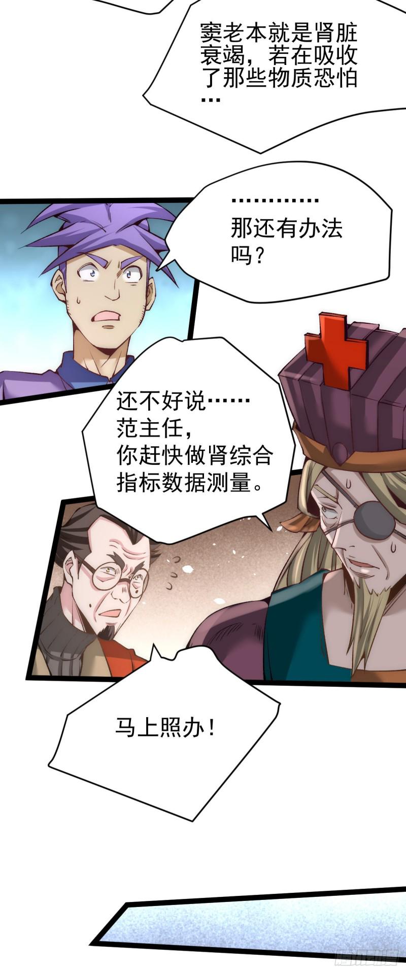 全能高手韩漫全集-第134话 起死回生无删减无遮挡章节图片 