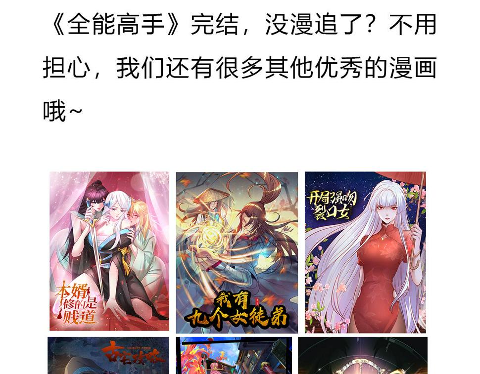 全能高手韩漫全集-通知 重大通知！无删减无遮挡章节图片 