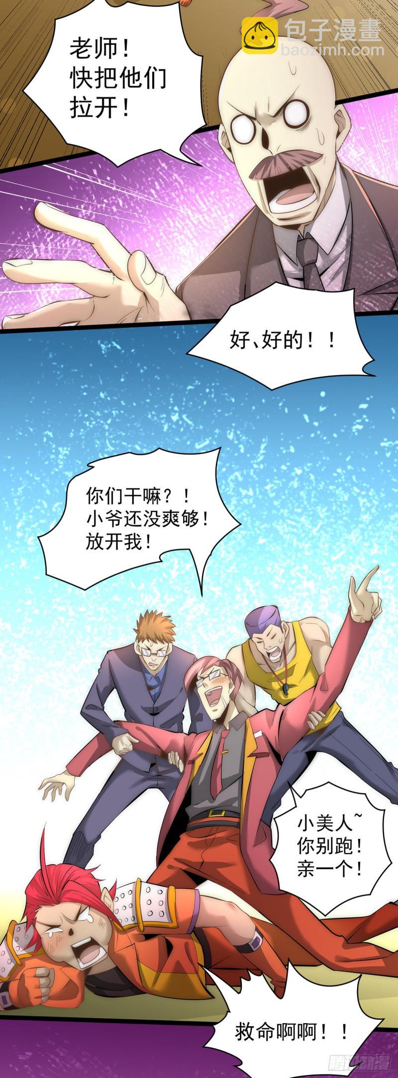全能高手韩漫全集-第137话 没想到你是这种人！无删减无遮挡章节图片 