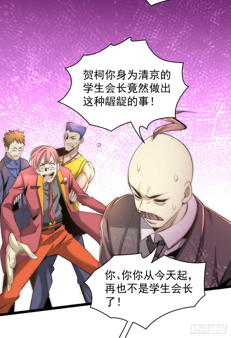 全能高手韩漫全集-第137话 没想到你是这种人！无删减无遮挡章节图片 