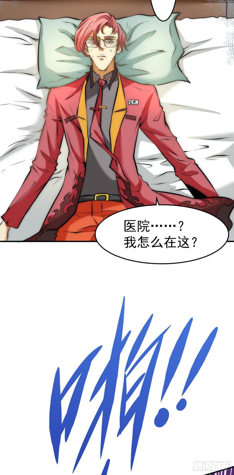 全能高手韩漫全集-第137话 没想到你是这种人！无删减无遮挡章节图片 
