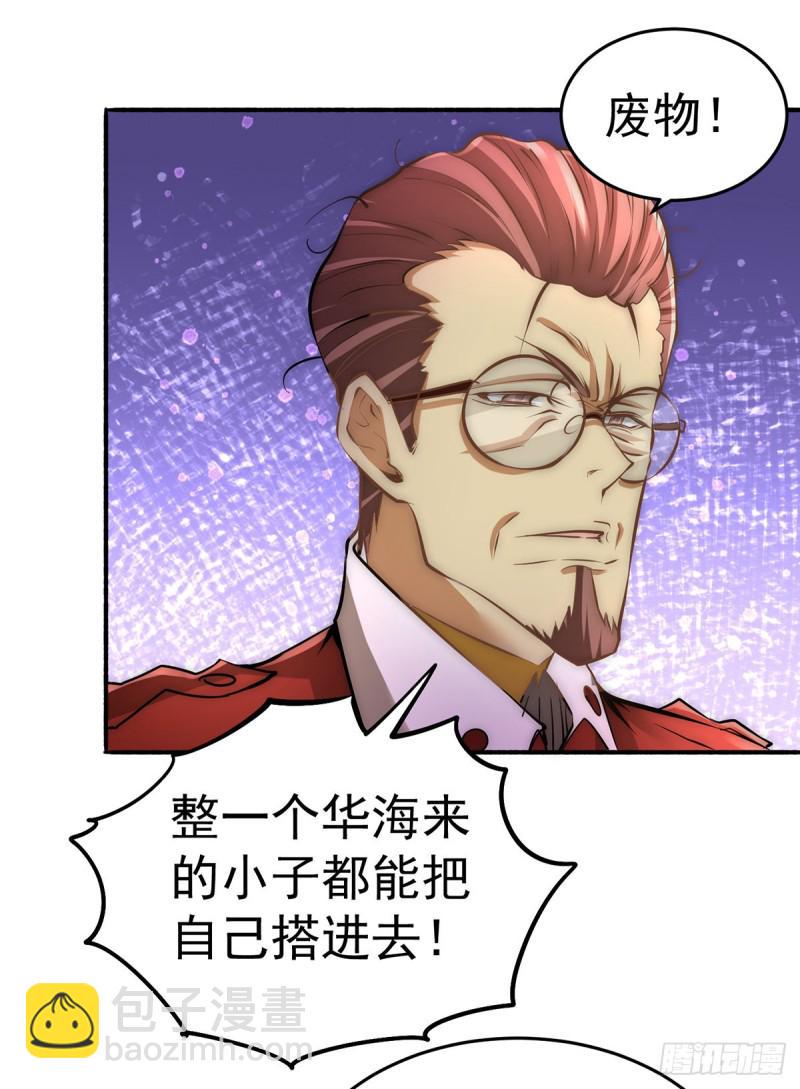 全能高手韩漫全集-第137话 没想到你是这种人！无删减无遮挡章节图片 