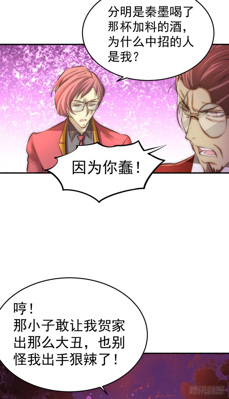 全能高手韩漫全集-第137话 没想到你是这种人！无删减无遮挡章节图片 