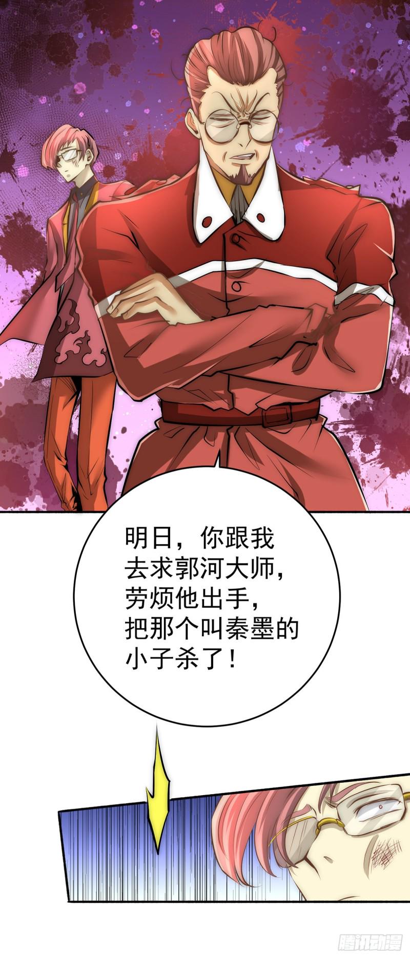 全能高手韩漫全集-第137话 没想到你是这种人！无删减无遮挡章节图片 