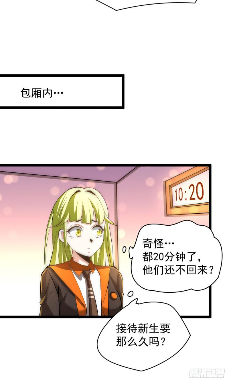 全能高手韩漫全集-第137话 没想到你是这种人！无删减无遮挡章节图片 