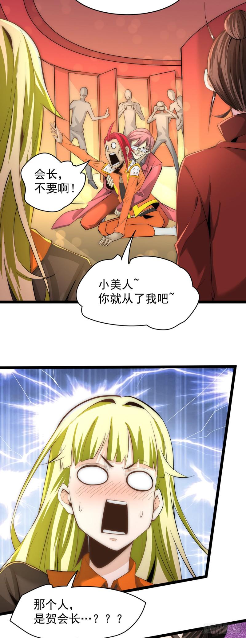 全能高手韩漫全集-第137话 没想到你是这种人！无删减无遮挡章节图片 