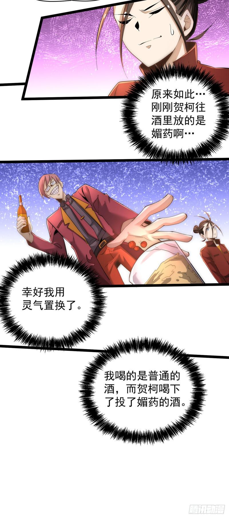 全能高手韩漫全集-第137话 没想到你是这种人！无删减无遮挡章节图片 