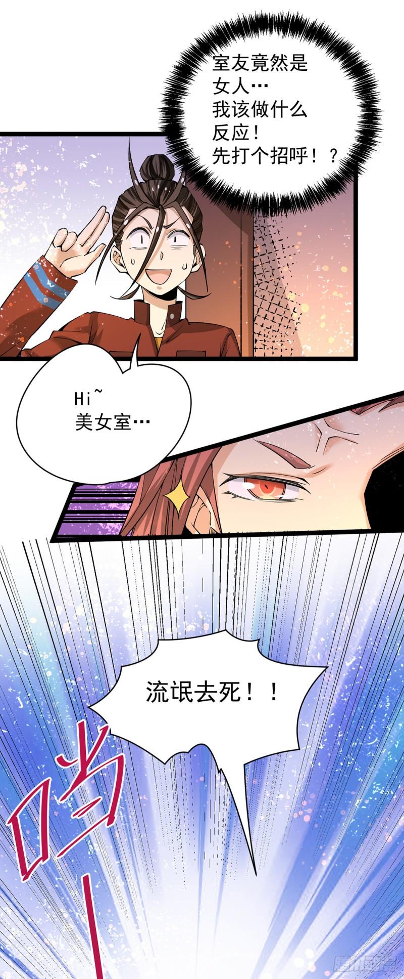 全能高手韩漫全集-第138话 我都能帮忙的~无删减无遮挡章节图片 
