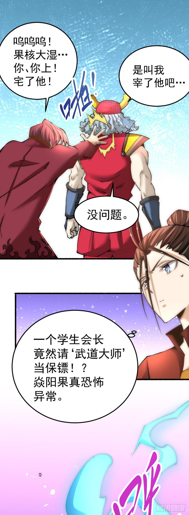 全能高手韩漫全集-第139话 秦墨危！无删减无遮挡章节图片 