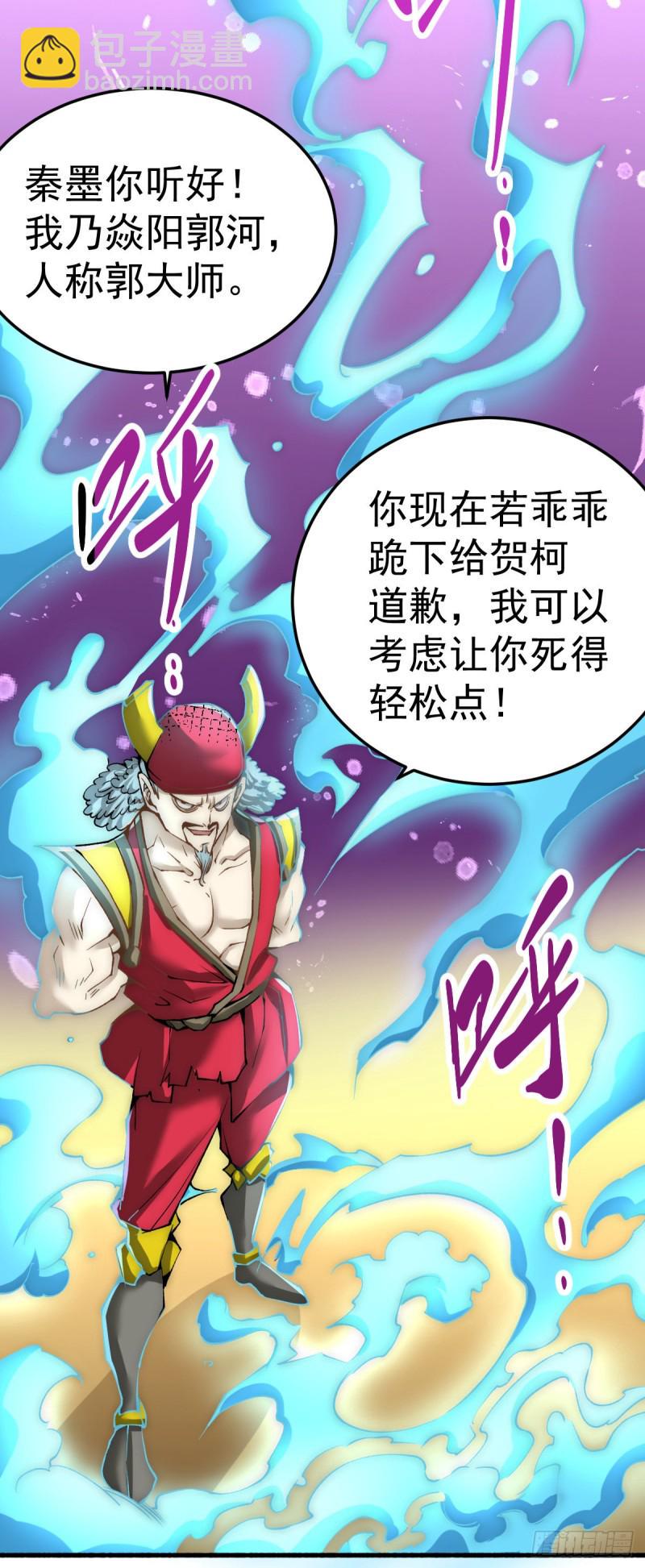 全能高手韩漫全集-第139话 秦墨危！无删减无遮挡章节图片 