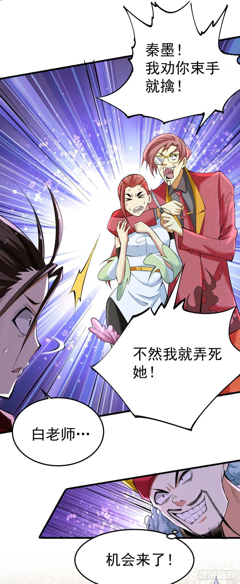 全能高手韩漫全集-第139话 秦墨危！无删减无遮挡章节图片 