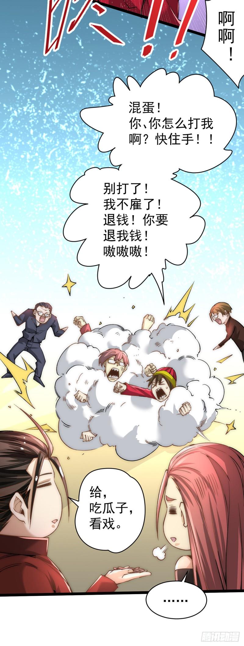 全能高手韩漫全集-第139话 秦墨危！无删减无遮挡章节图片 