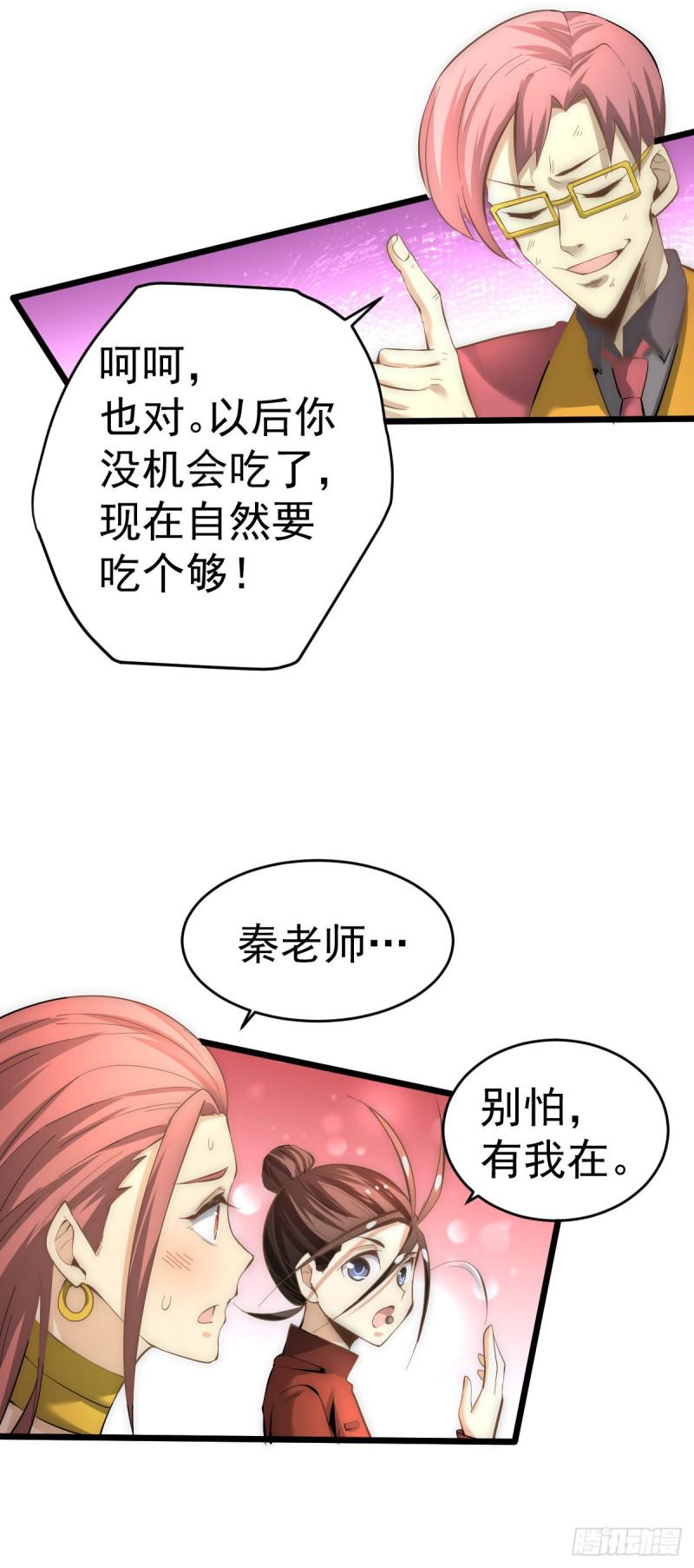 全能高手韩漫全集-第139话 秦墨危！无删减无遮挡章节图片 
