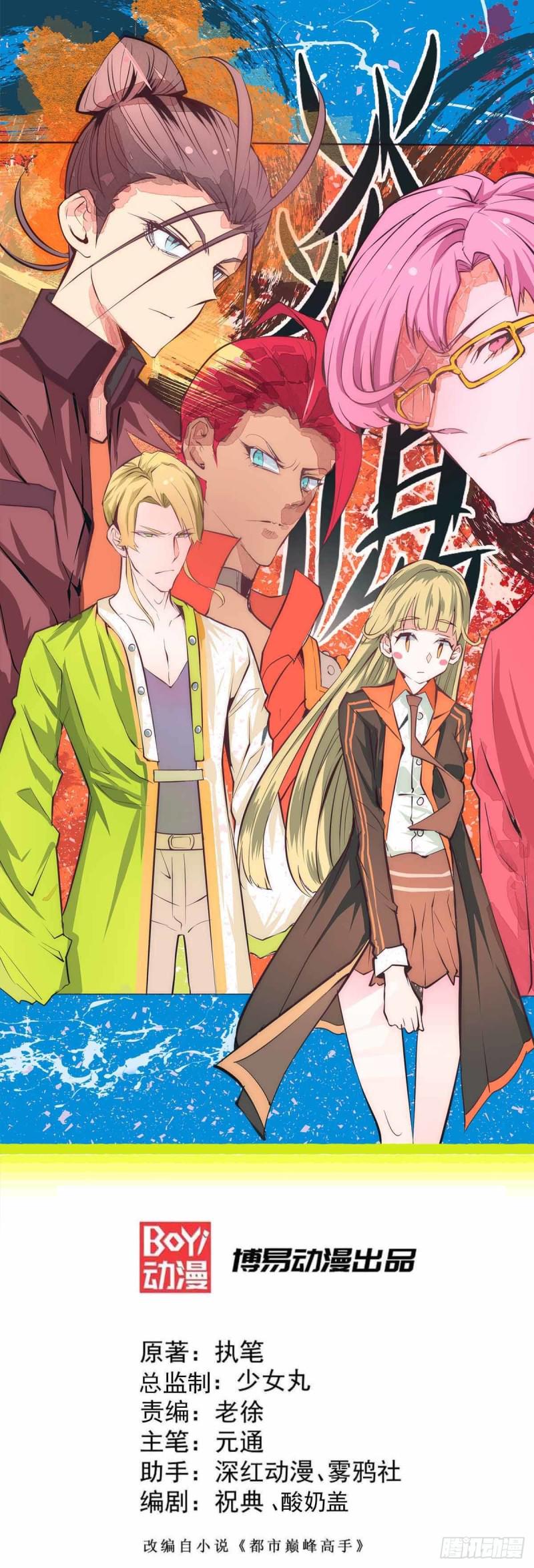 全能高手韩漫全集-第140话 逆转无删减无遮挡章节图片 