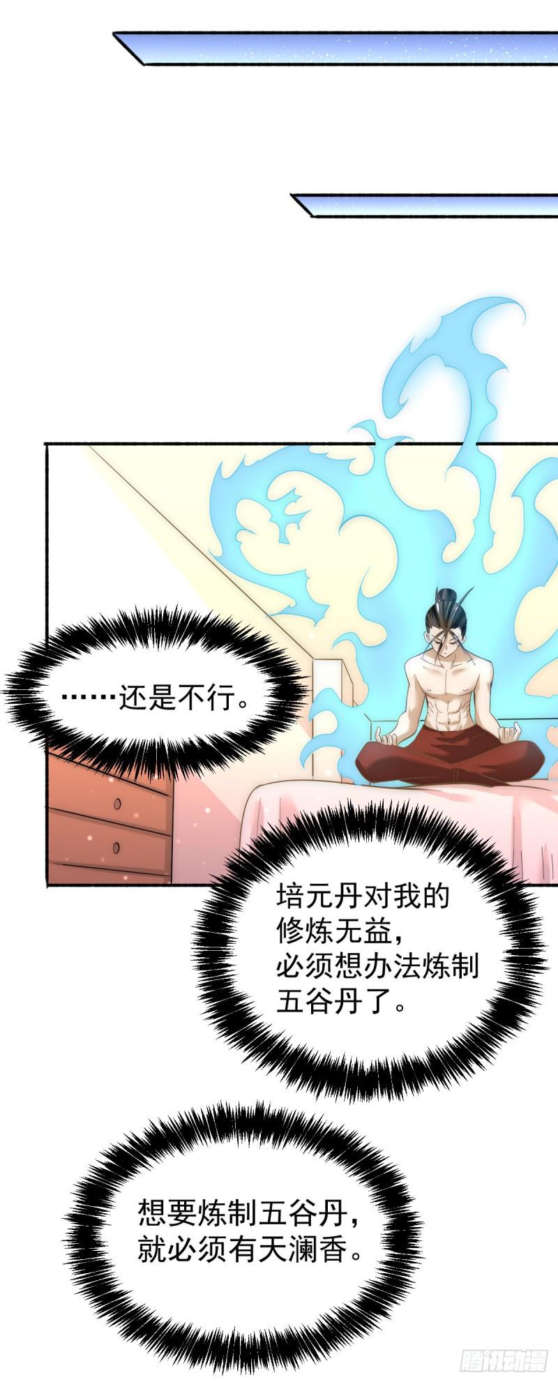 全能高手韩漫全集-第140话 逆转无删减无遮挡章节图片 