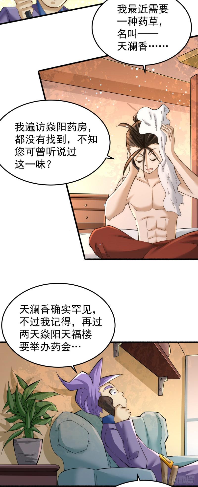 全能高手韩漫全集-第140话 逆转无删减无遮挡章节图片 