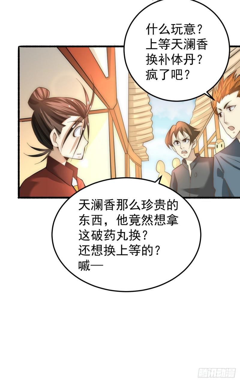 全能高手韩漫全集-第140话 逆转无删减无遮挡章节图片 