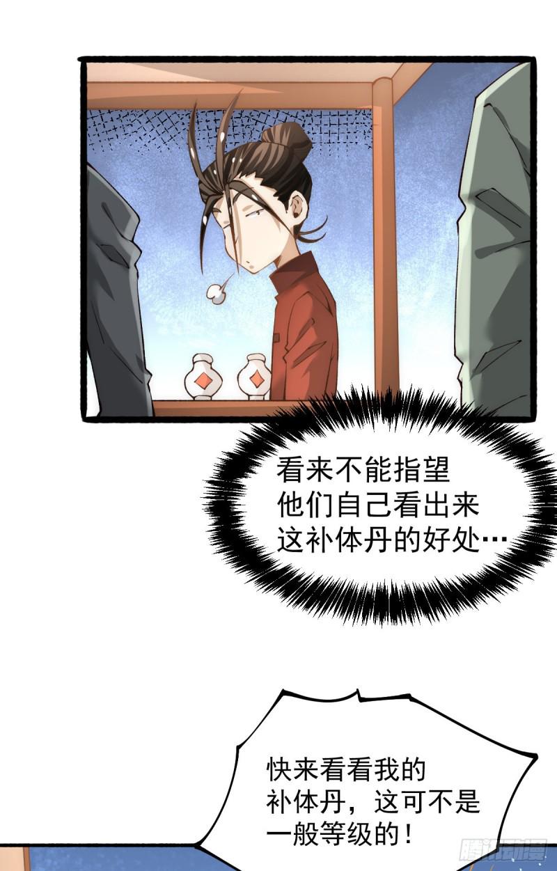 全能高手韩漫全集-第140话 逆转无删减无遮挡章节图片 