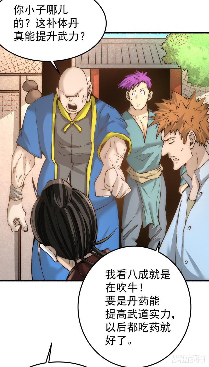 全能高手韩漫全集-第140话 逆转无删减无遮挡章节图片 