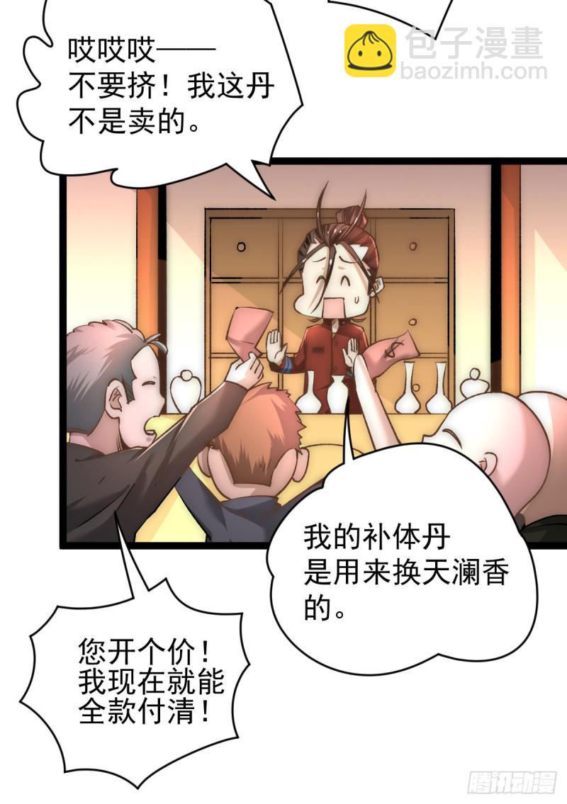 全能高手韩漫全集-第141话 天澜香无删减无遮挡章节图片 