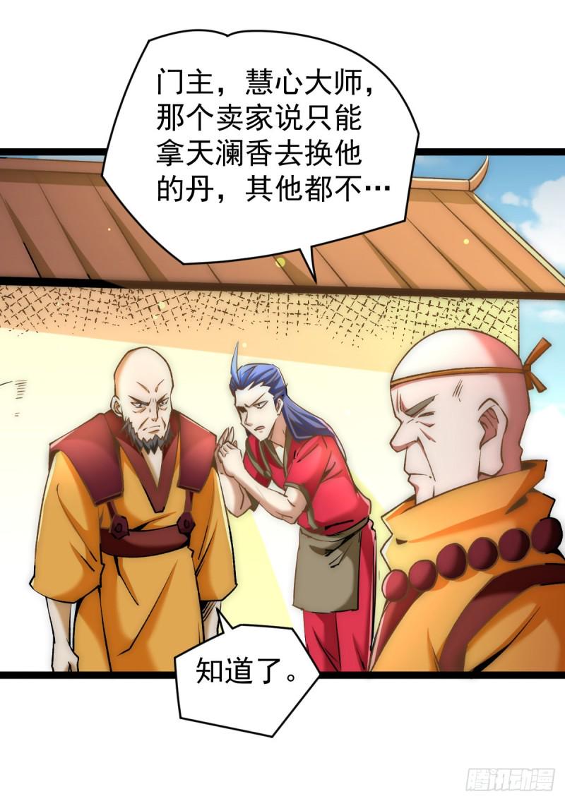 全能高手韩漫全集-第141话 天澜香无删减无遮挡章节图片 