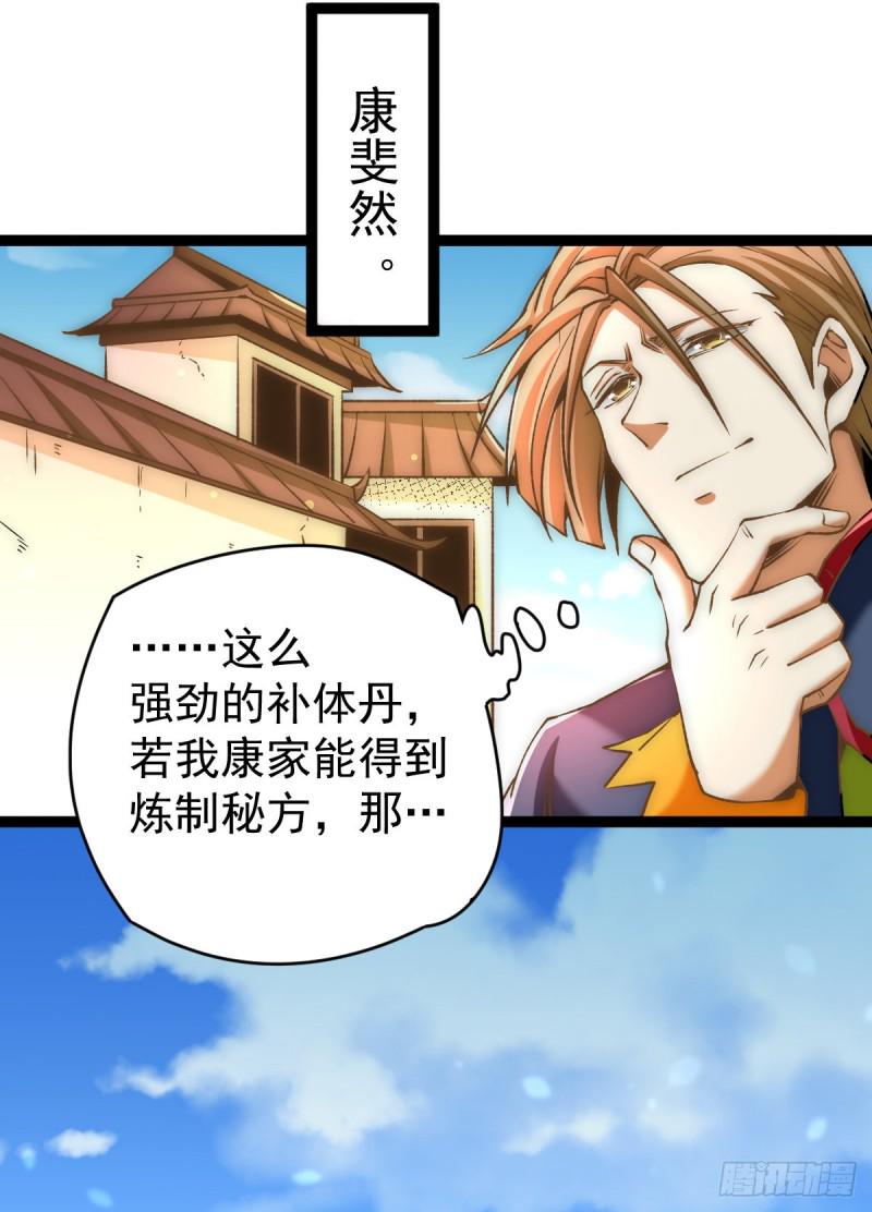 全能高手韩漫全集-第141话 天澜香无删减无遮挡章节图片 
