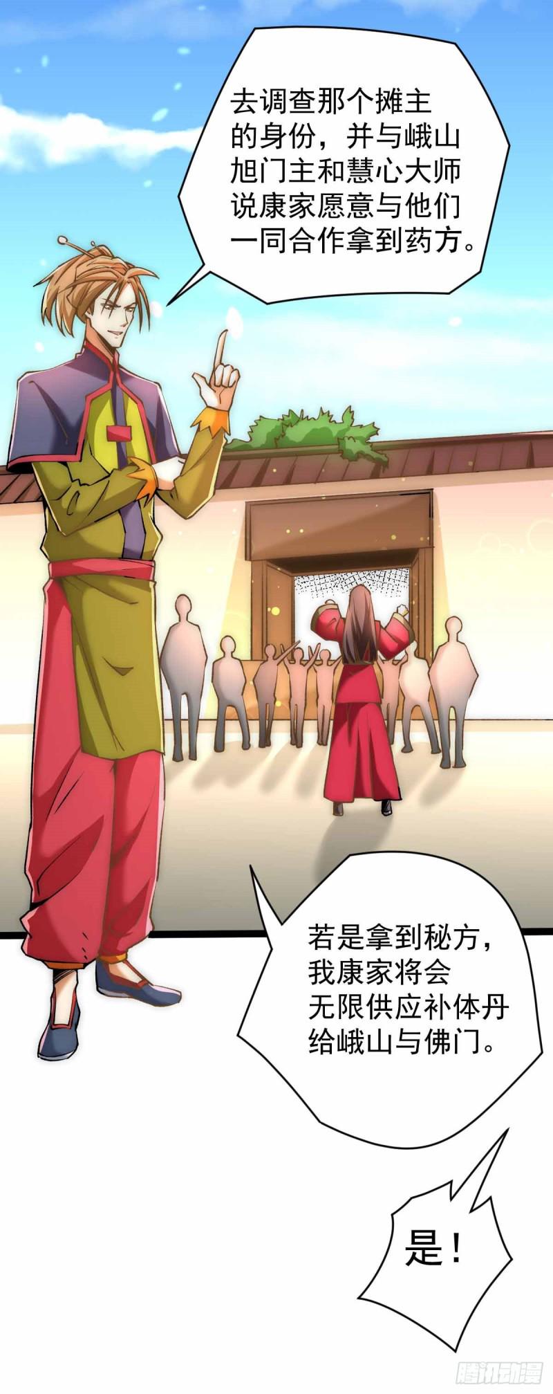 全能高手韩漫全集-第141话 天澜香无删减无遮挡章节图片 