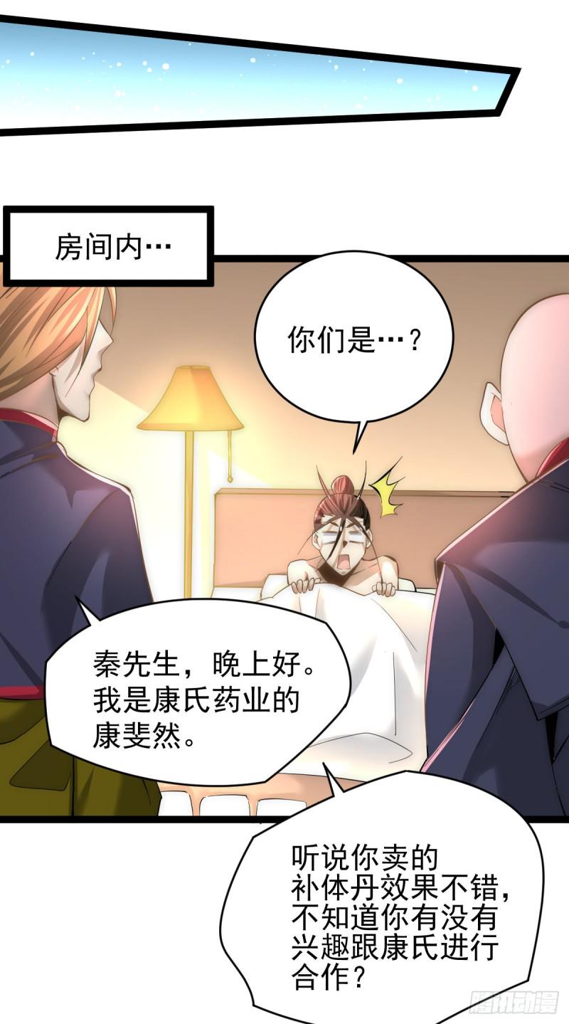 全能高手韩漫全集-第141话 天澜香无删减无遮挡章节图片 