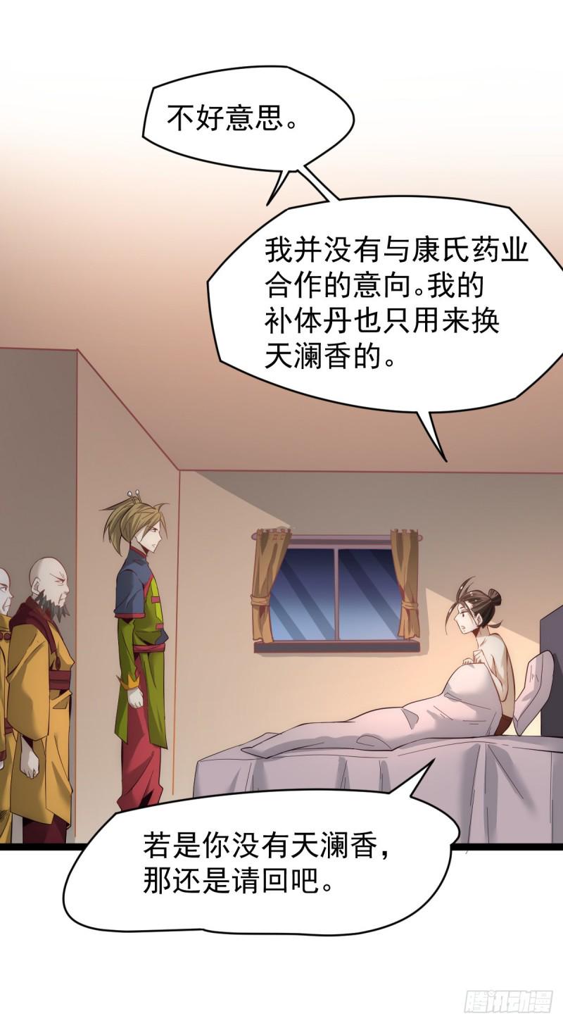 全能高手韩漫全集-第141话 天澜香无删减无遮挡章节图片 