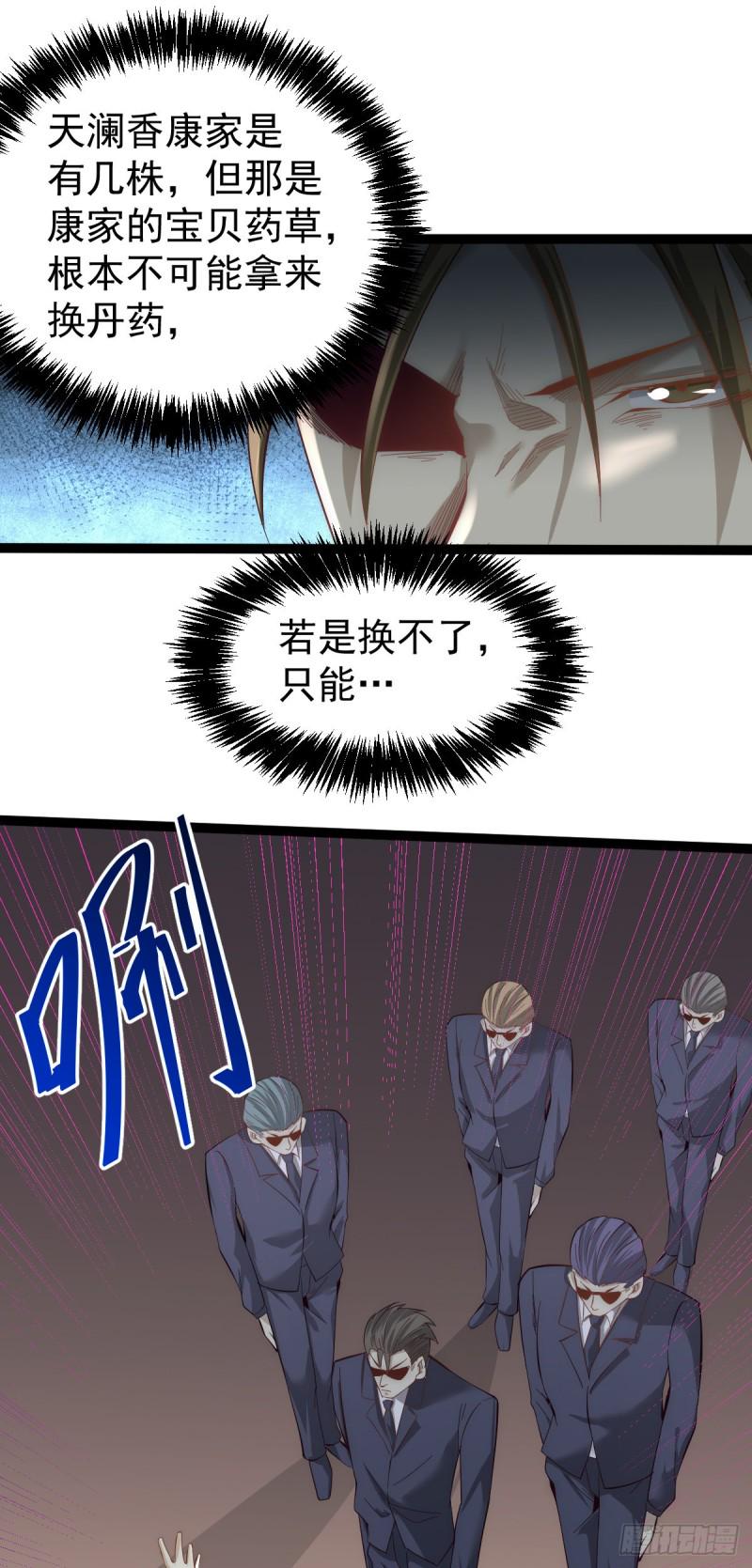 全能高手韩漫全集-第141话 天澜香无删减无遮挡章节图片 