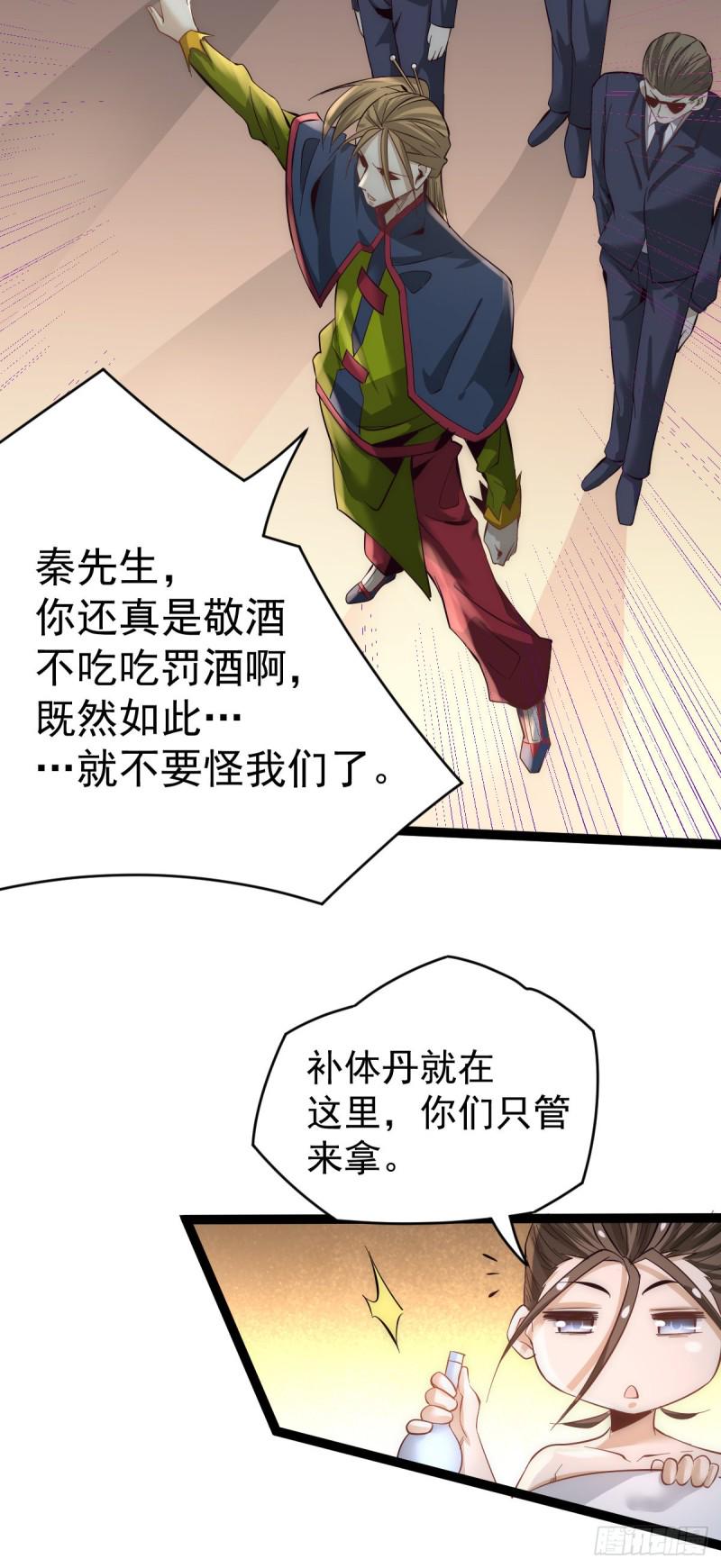 全能高手韩漫全集-第141话 天澜香无删减无遮挡章节图片 