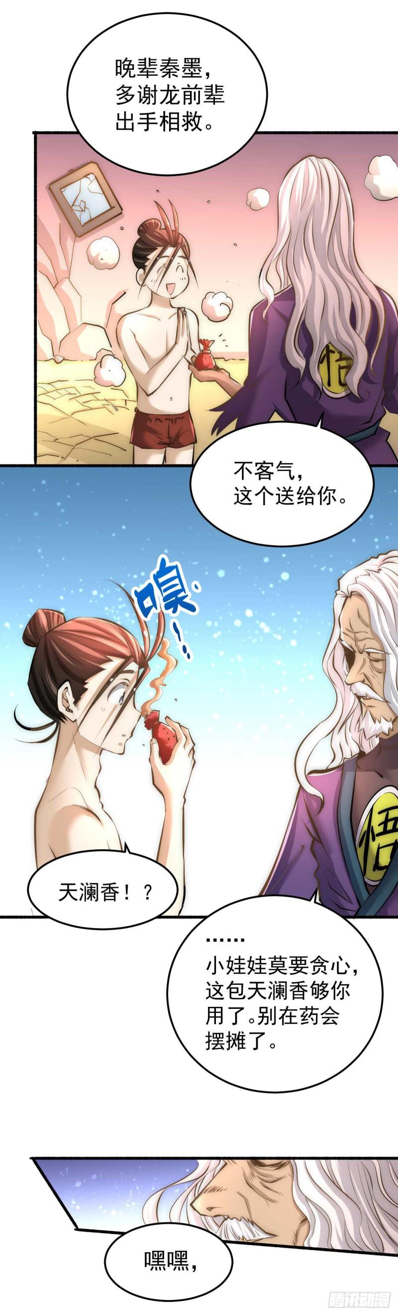 全能高手韩漫全集-第142话 龙悟现身无删减无遮挡章节图片 