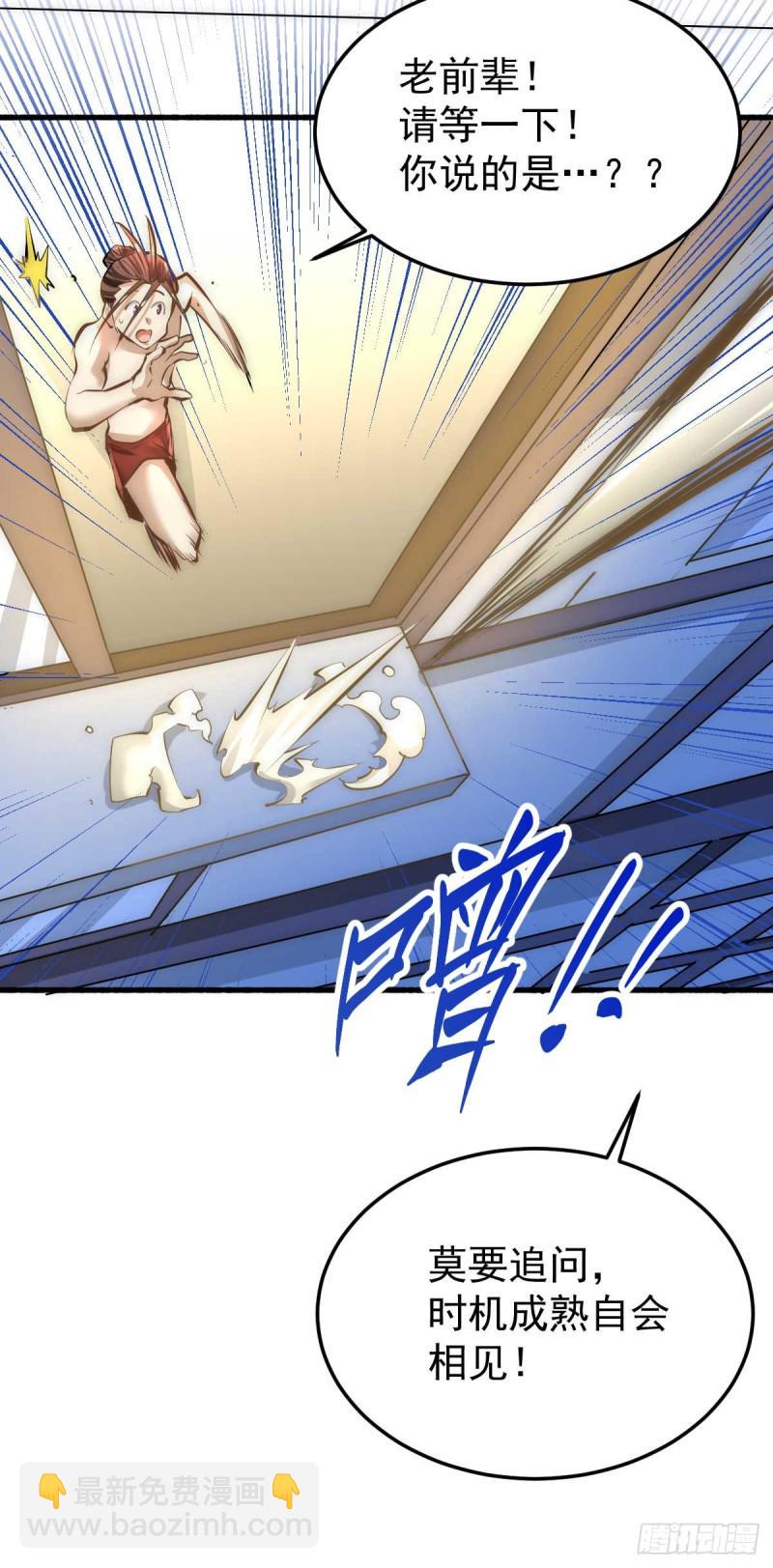 全能高手韩漫全集-第142话 龙悟现身无删减无遮挡章节图片 