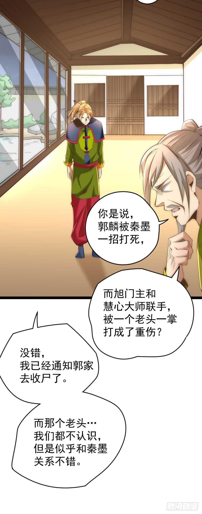 全能高手韩漫全集-第142话 龙悟现身无删减无遮挡章节图片 