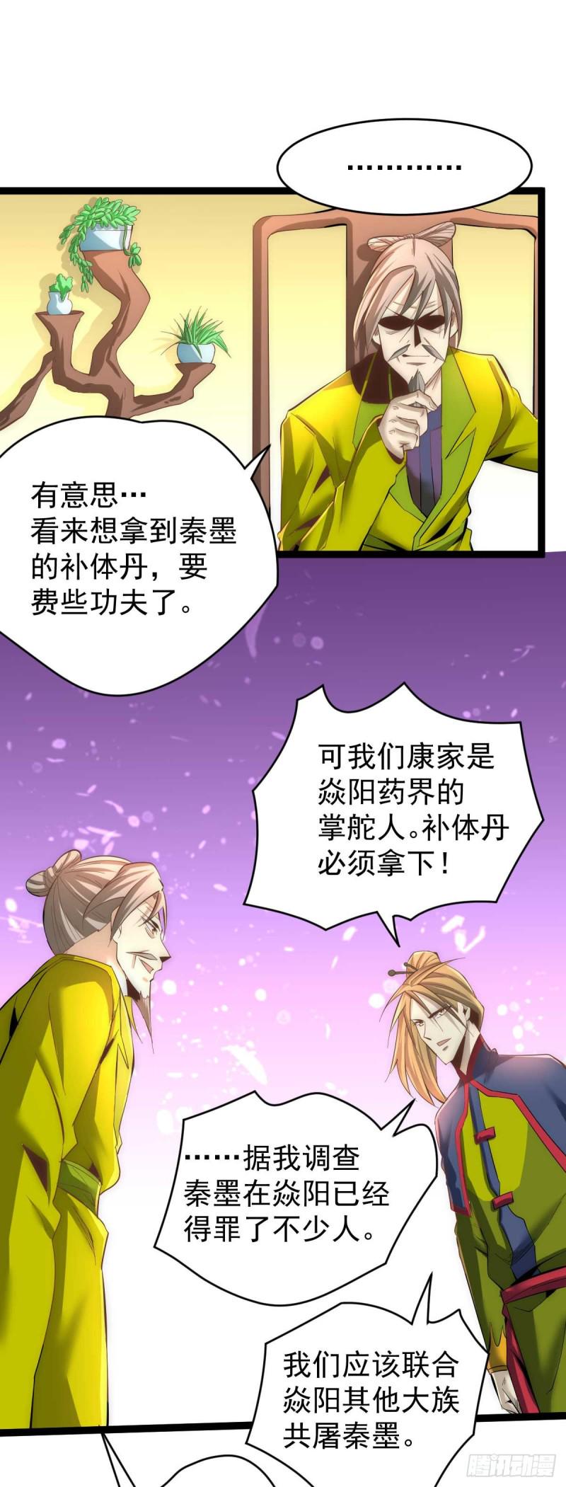 全能高手韩漫全集-第142话 龙悟现身无删减无遮挡章节图片 