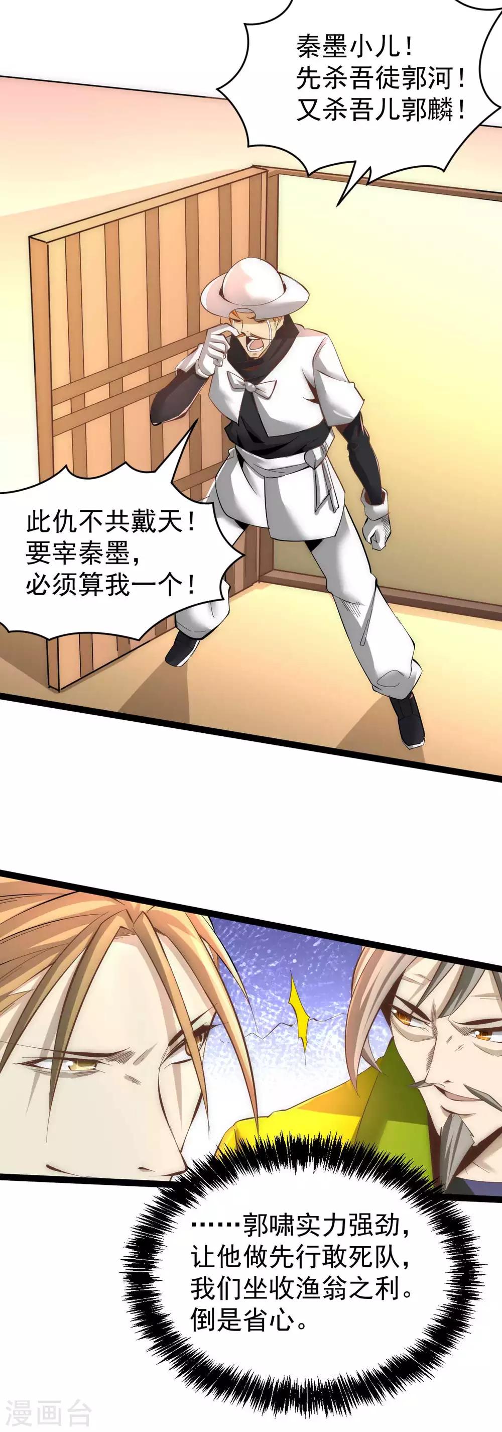 全能高手韩漫全集-第142话 龙悟现身无删减无遮挡章节图片 