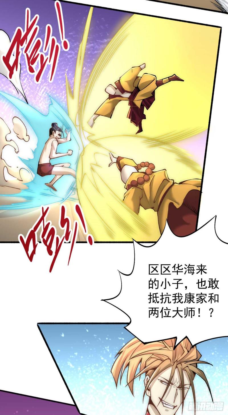 全能高手韩漫全集-第142话 龙悟现身无删减无遮挡章节图片 