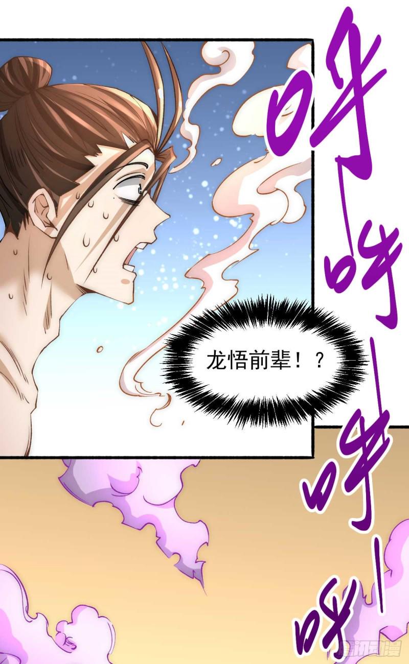 全能高手韩漫全集-第142话 龙悟现身无删减无遮挡章节图片 