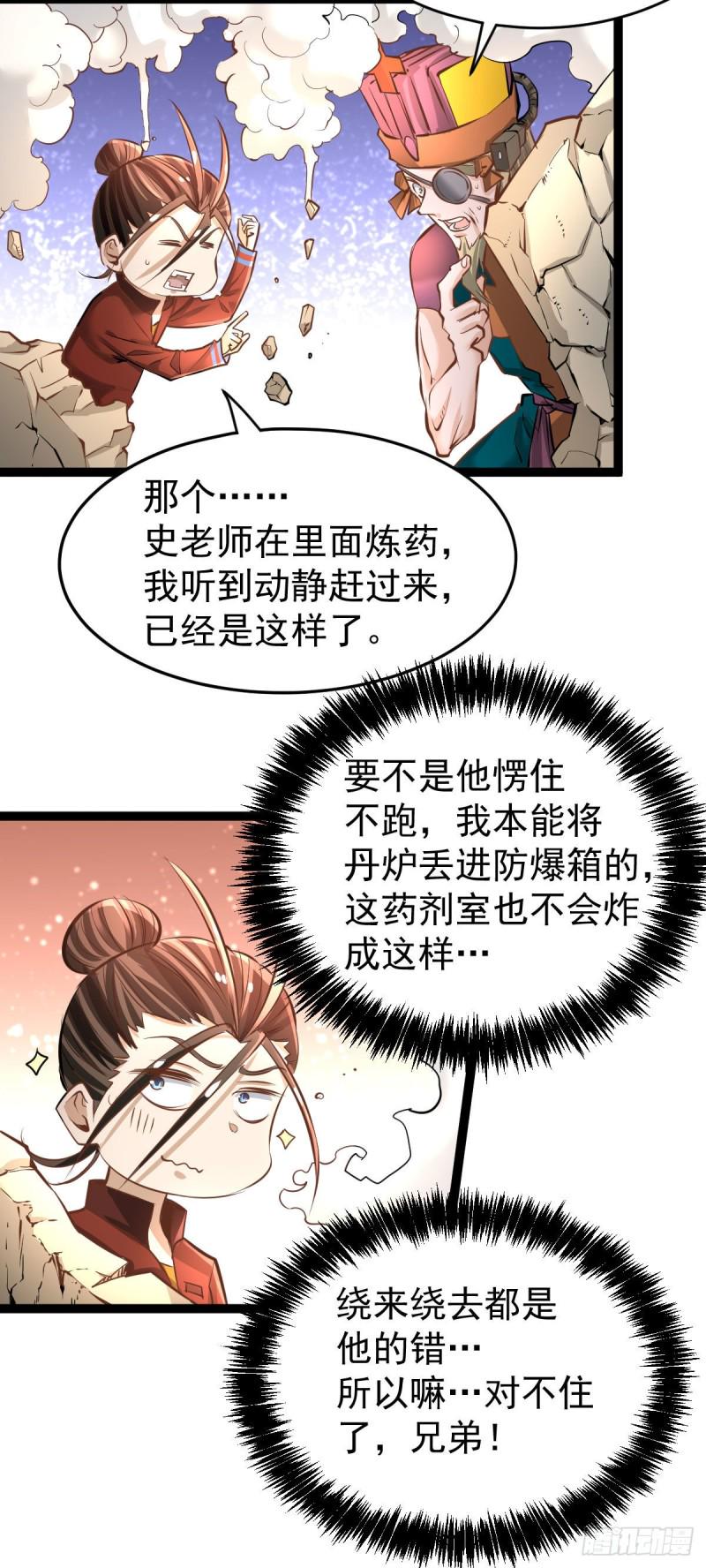 全能高手韩漫全集-第143话 乌龙！无删减无遮挡章节图片 