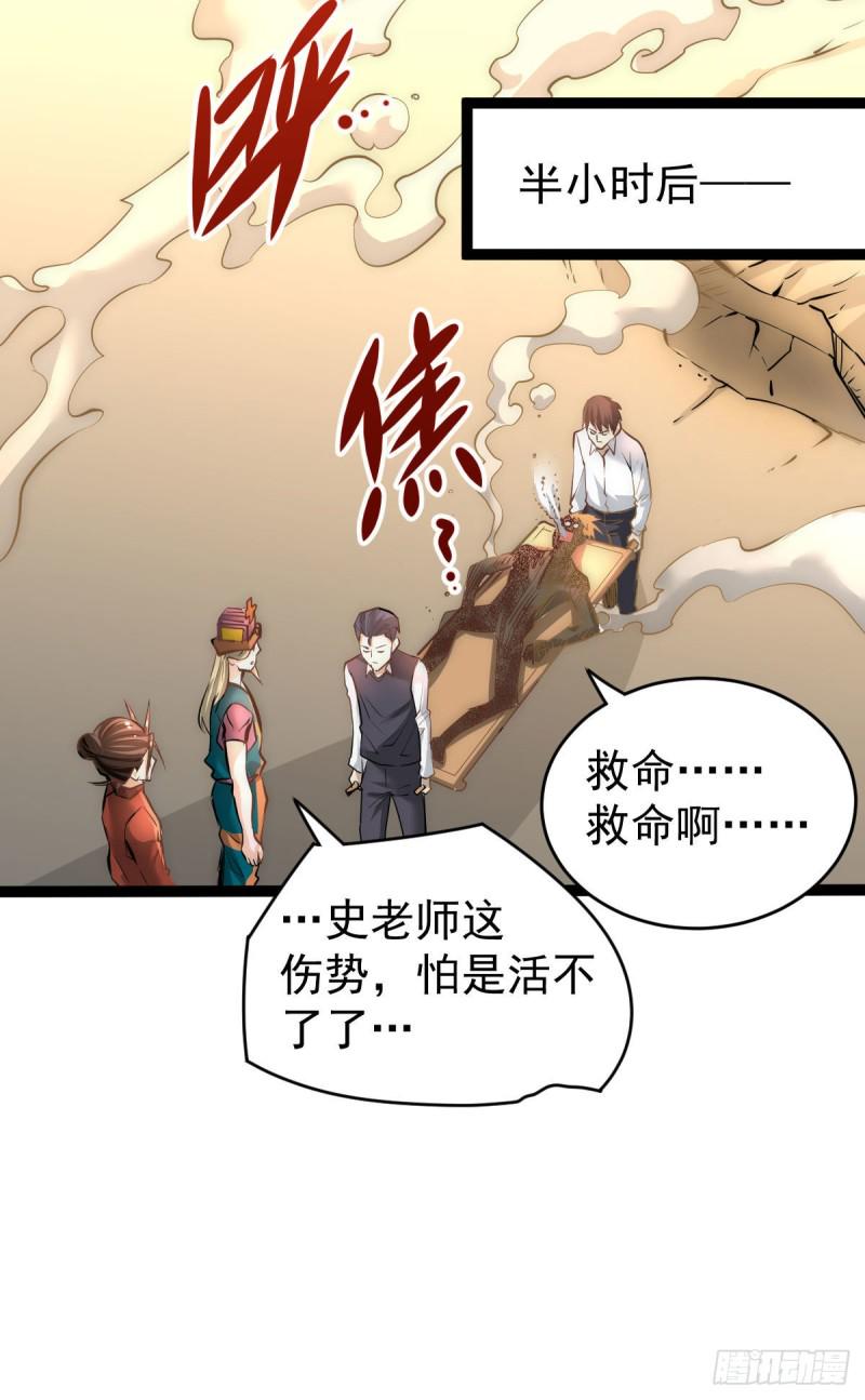 全能高手韩漫全集-第143话 乌龙！无删减无遮挡章节图片 