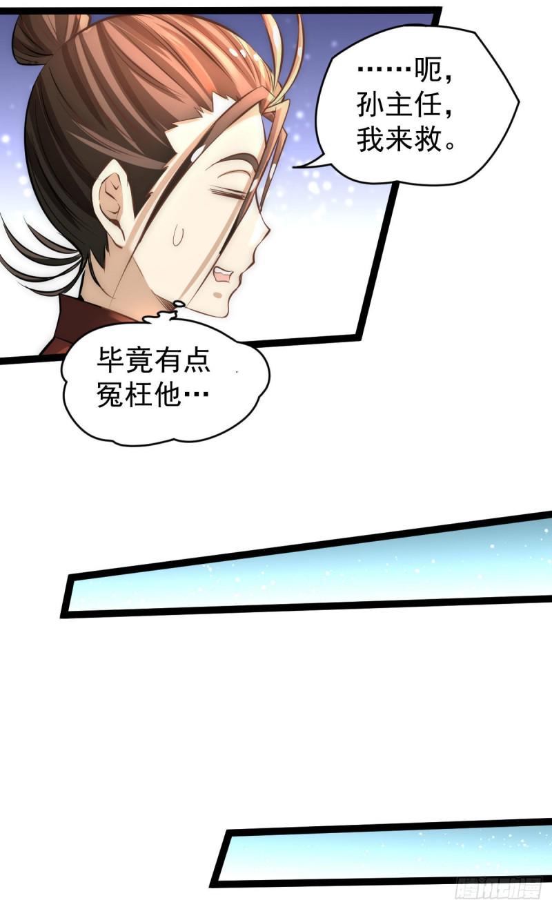 全能高手韩漫全集-第143话 乌龙！无删减无遮挡章节图片 
