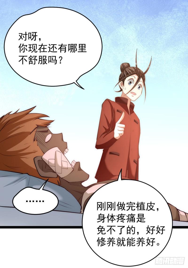 全能高手韩漫全集-第143话 乌龙！无删减无遮挡章节图片 